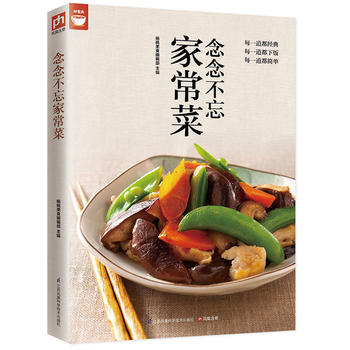 念念不忘家常菜(经典，下饭，简单家常菜) 江苏科学技术出版社 杨桃美食编辑部  凤凰含章