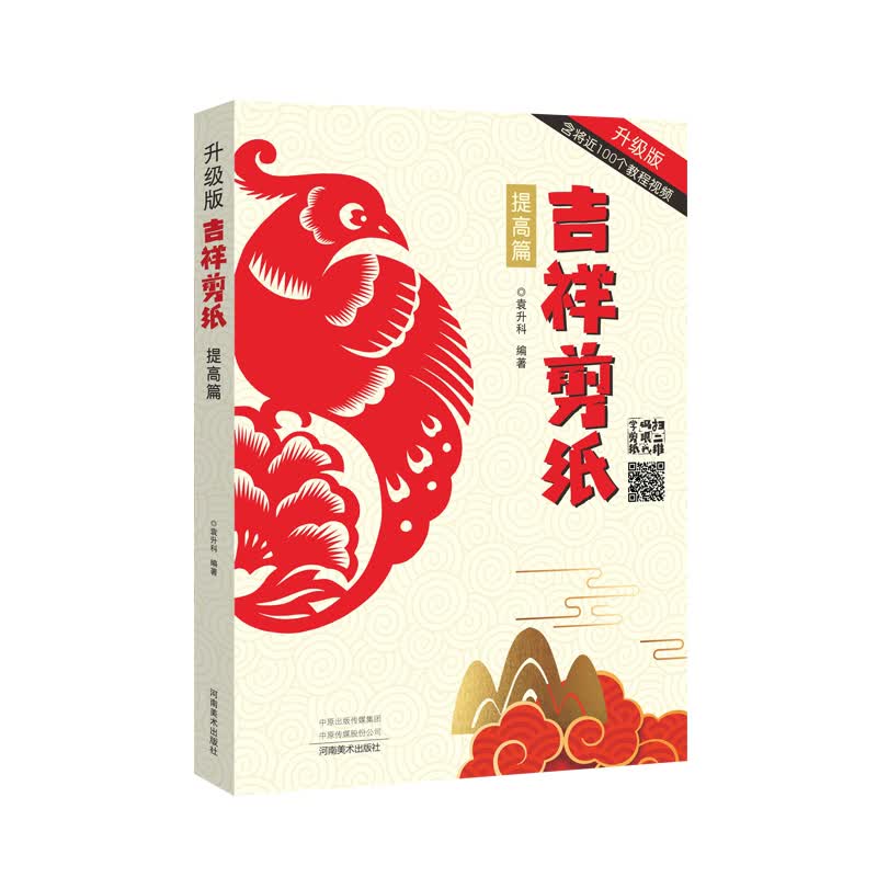 吉祥剪纸 提高篇