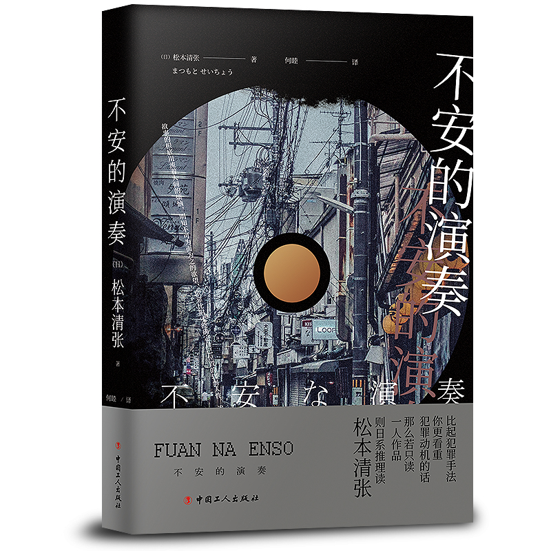 不安的演奏