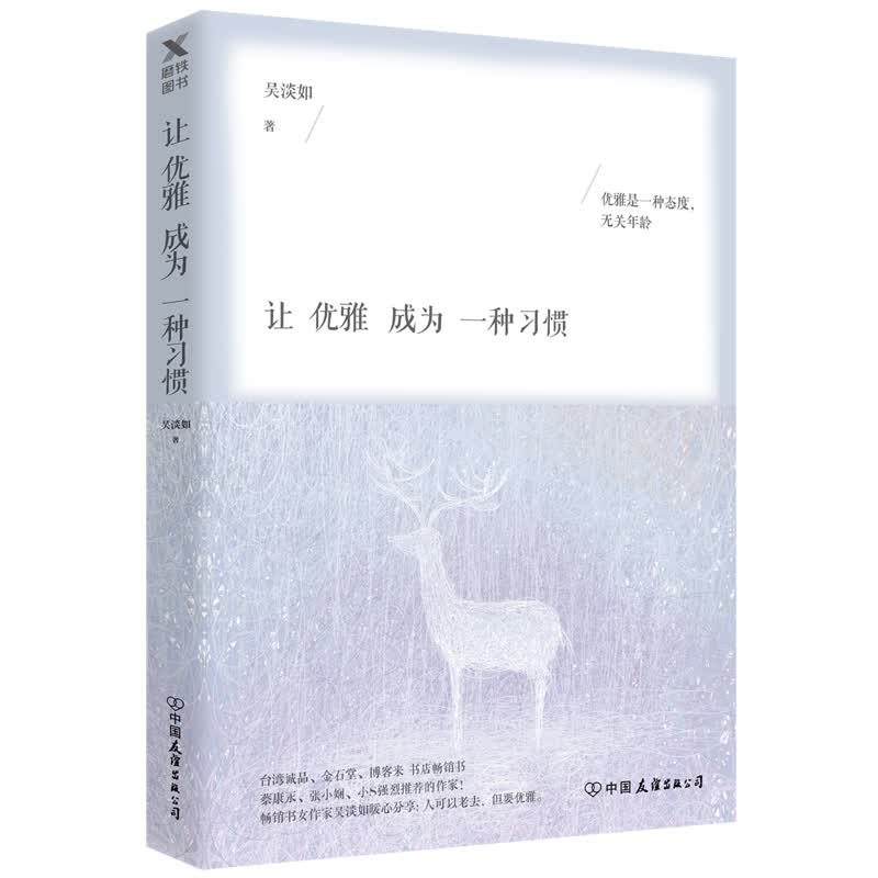 让优雅成为一种习惯（新版）详情图