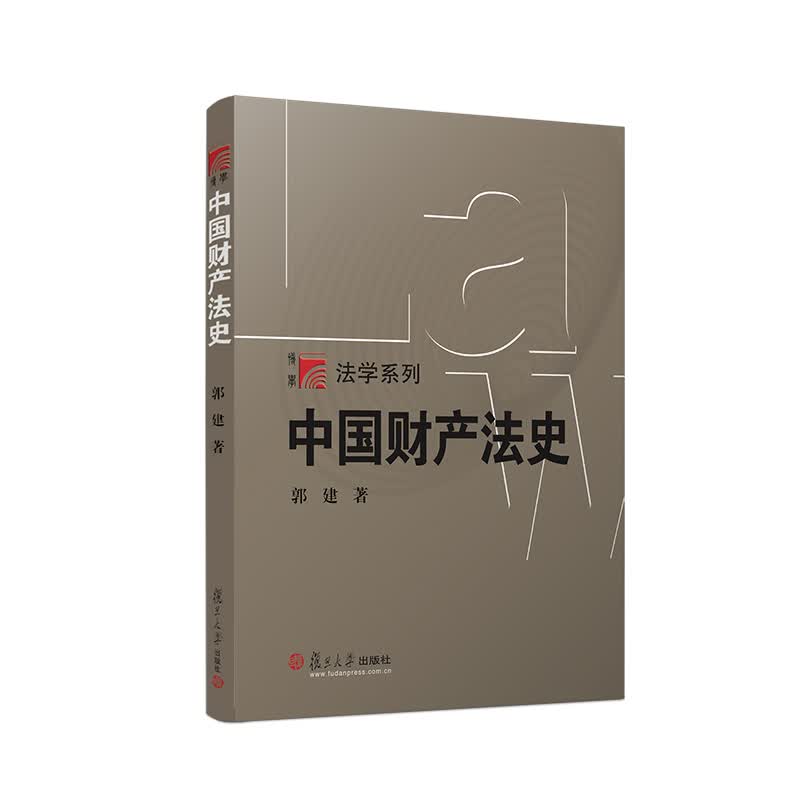 中国财产法史/博学·法学系列