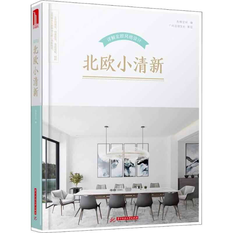 北欧小清新