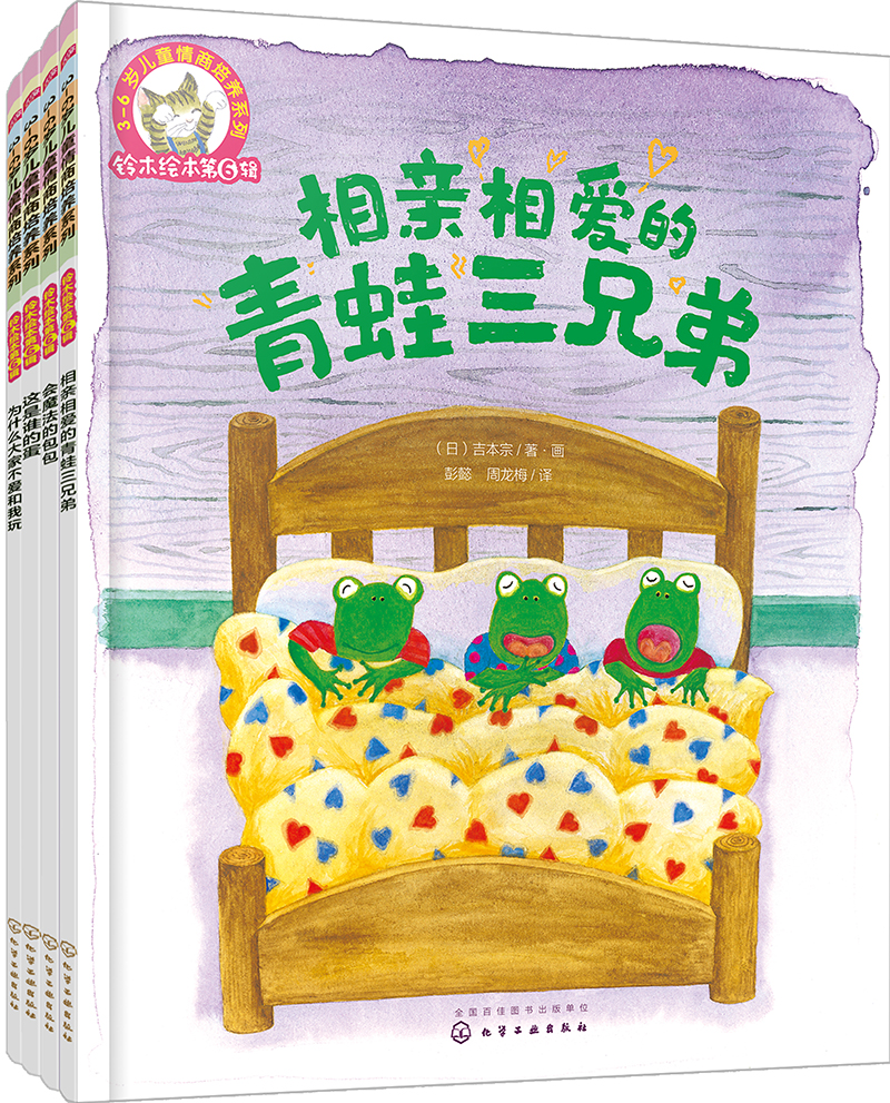 《3-6岁儿童情商培养系列·第6辑》（套装共4册）