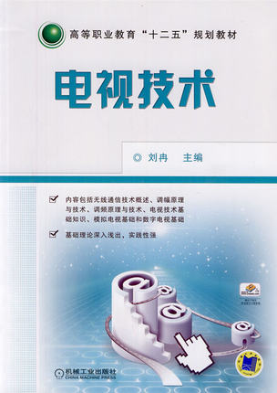 电视技术 刘冉