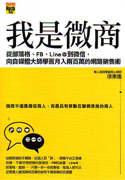 我是微商