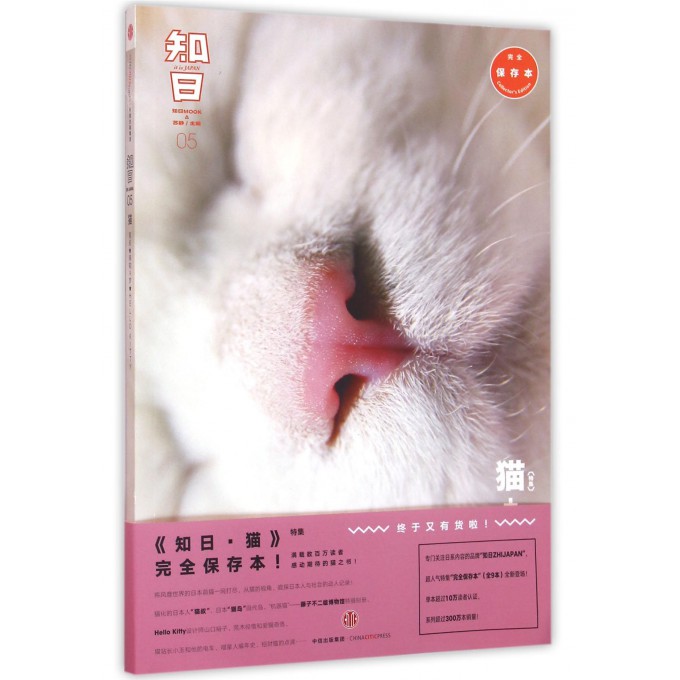 知日(5猫特集)