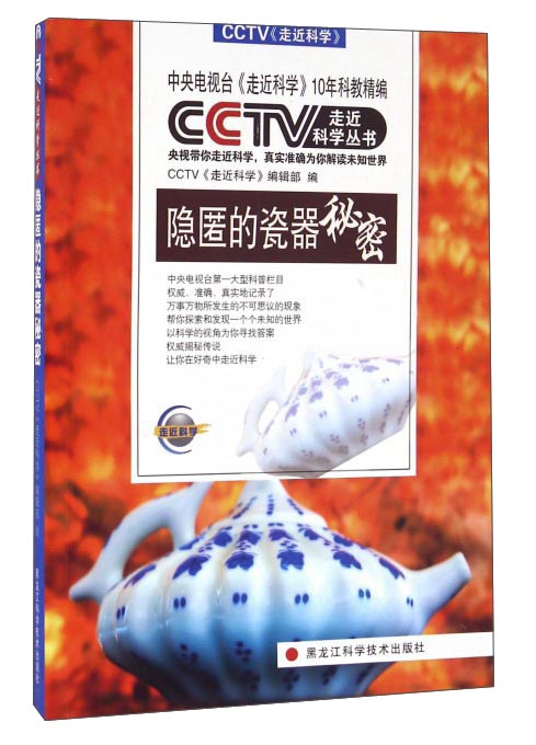 隐匿的瓷器秘密