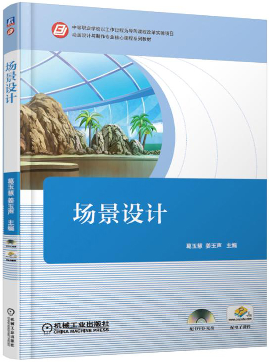 场景设计