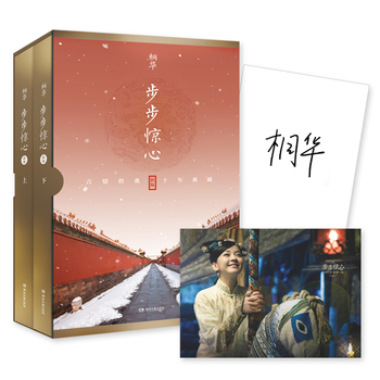 步步惊心：十年典藏版全二册