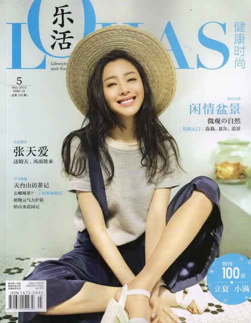 L0HAS乐活（健康时尚）2016年5月号