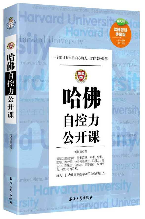 哈佛自控力公开课