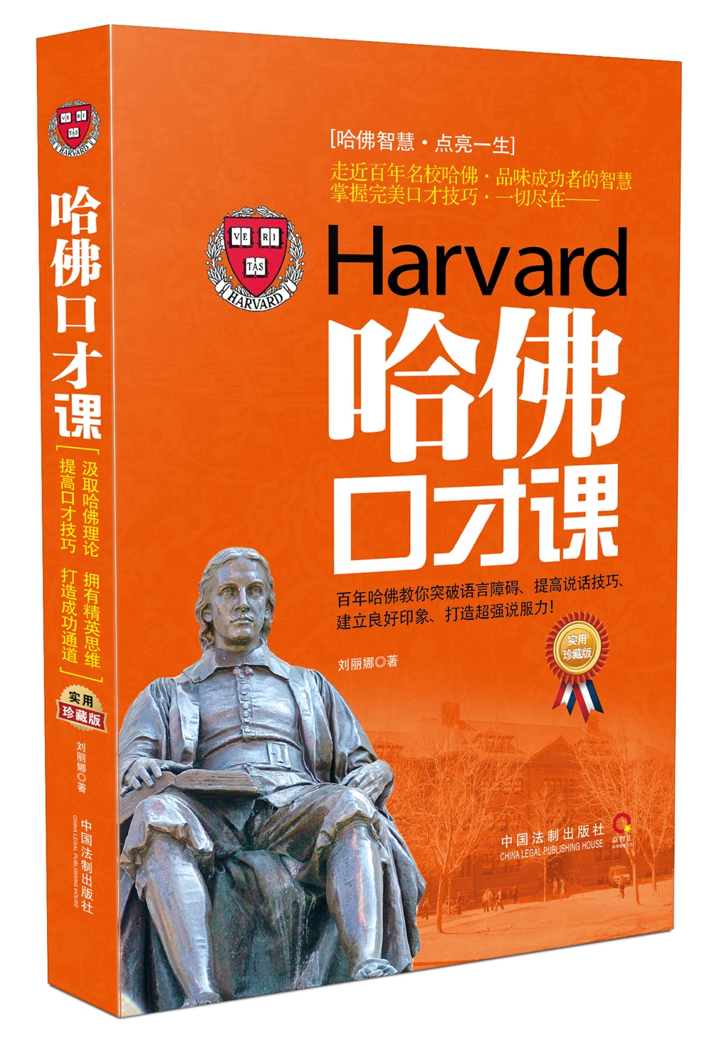哈佛口才课（实用珍藏版）