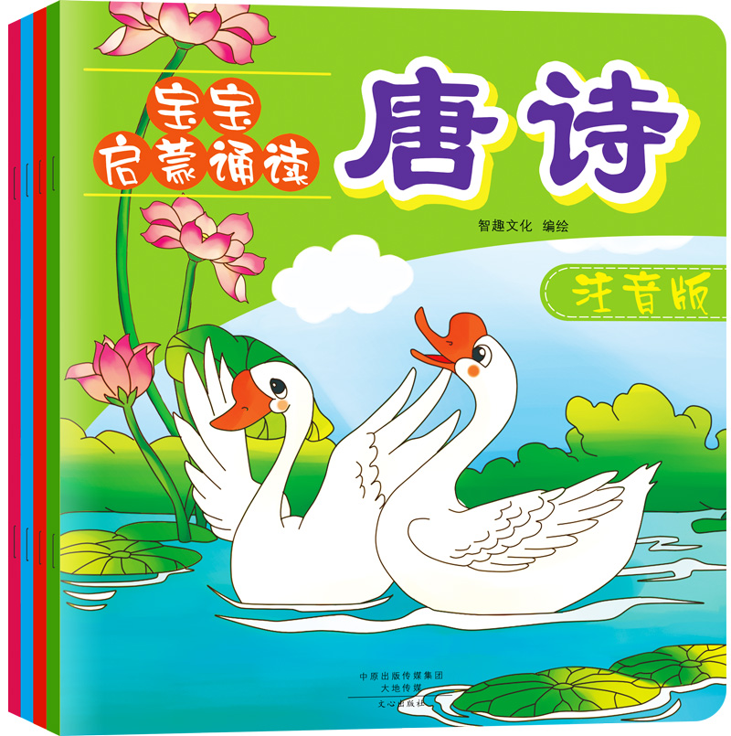 宝宝启蒙诵读:儿歌+谜语+成语等（套装共4册）