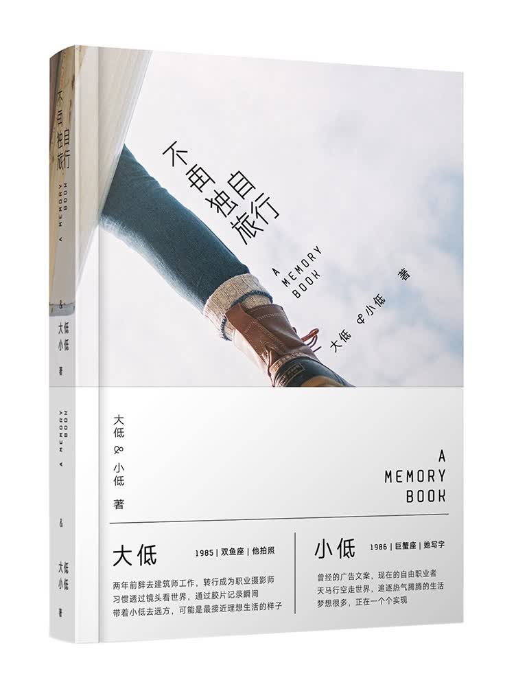 不再独自旅行（摄影客出品）