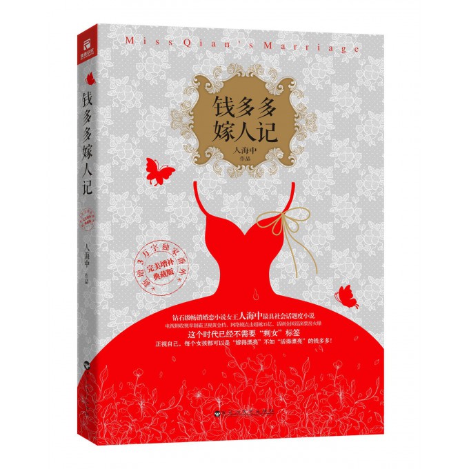 钱多多嫁人记(***增补典藏版)
