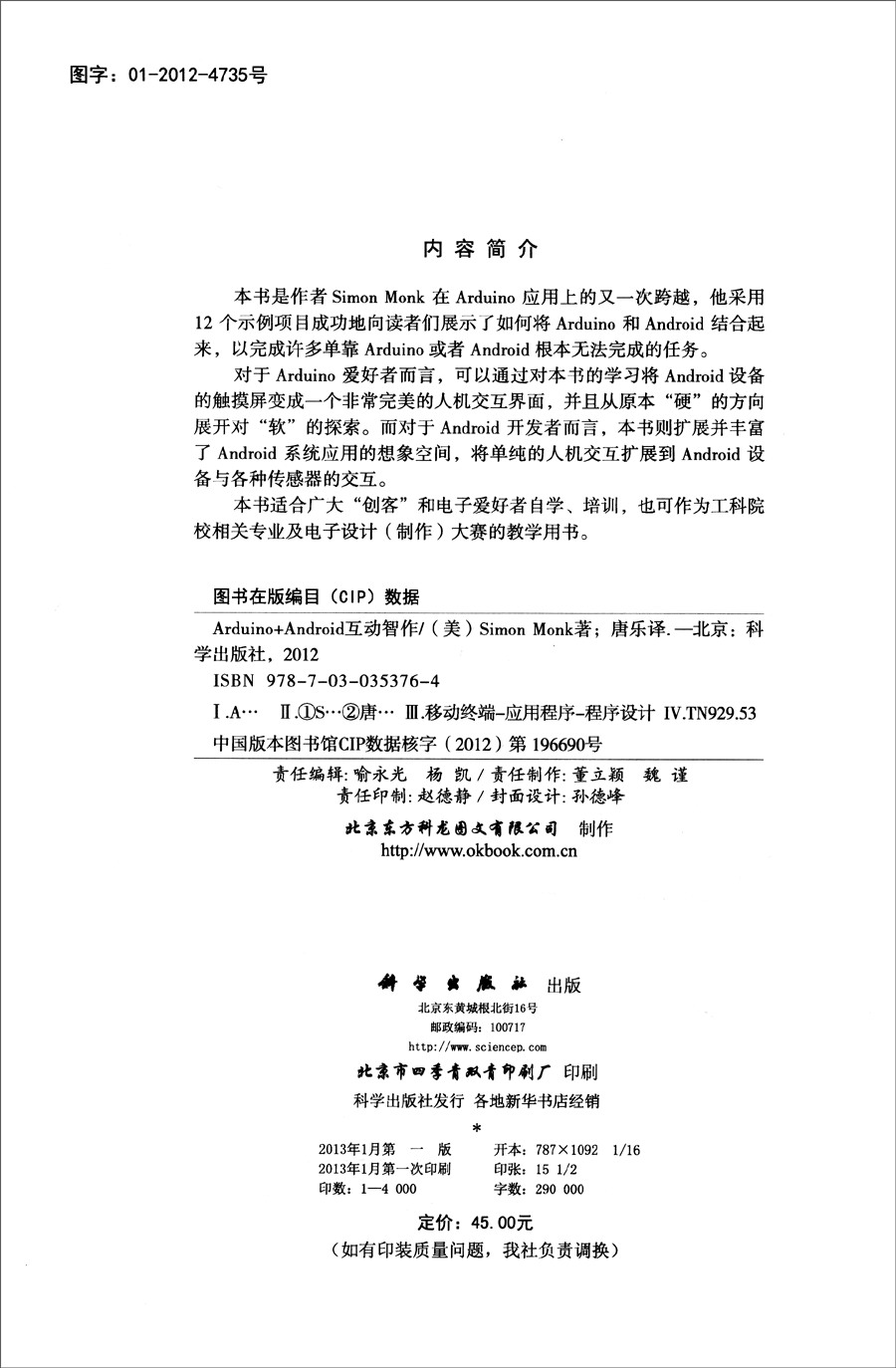 Arduino+Android互动智作详情图