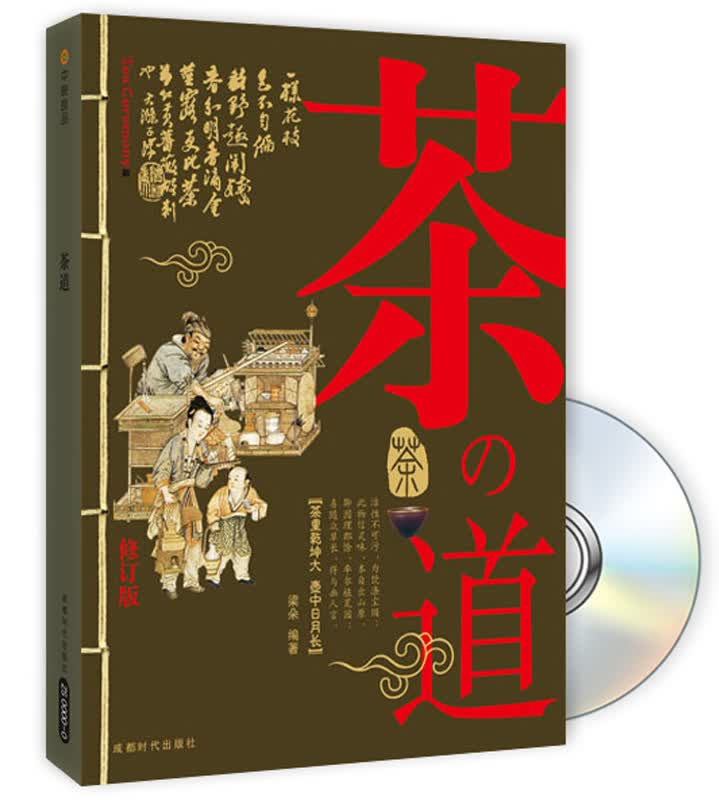 茶道（附DVD光盘）