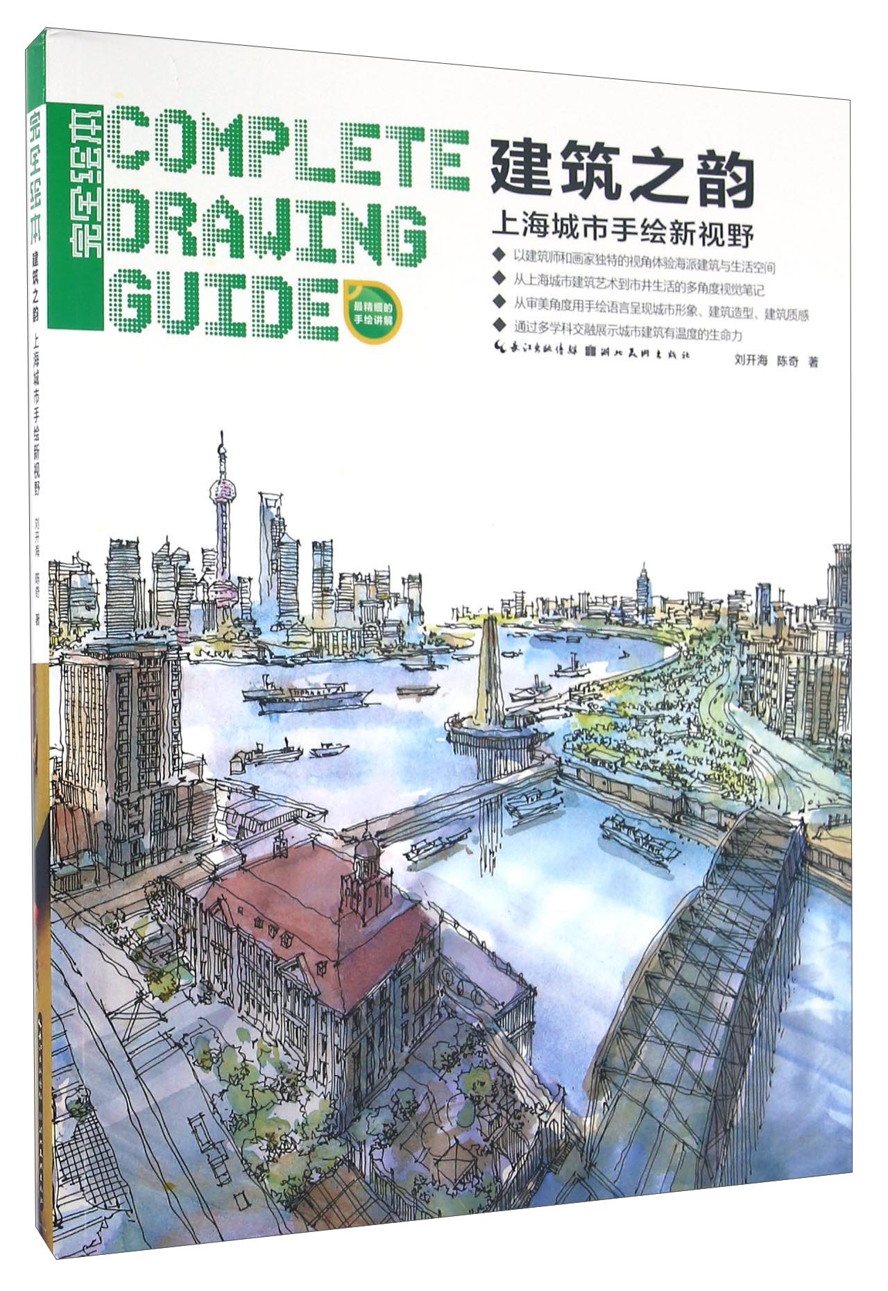 建筑之韵 上海城市手绘新视野