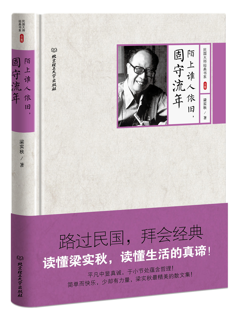 陌上谁人依旧,固守流年