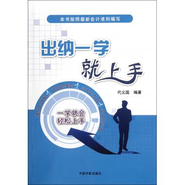 出纳一学就上手