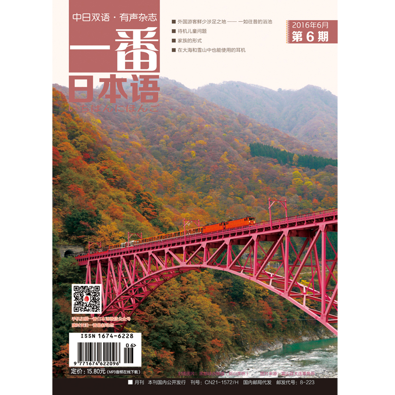 一番日本语（2016.06 期刊 全彩）
