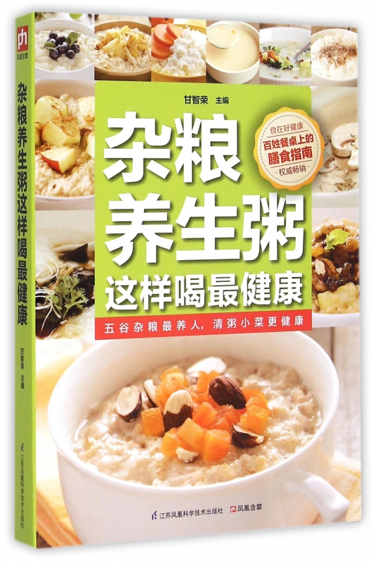 杂粮养生粥这样喝*健康