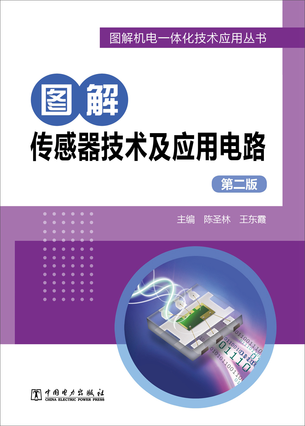 图解传感器技术及应用电路（第二版）高性价比高么？