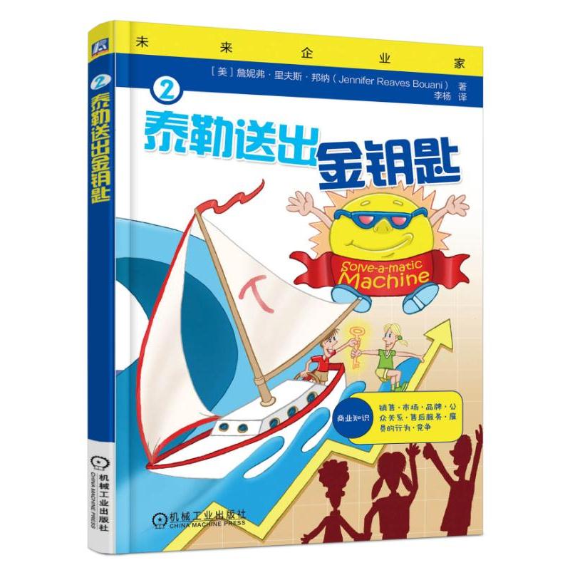 泰勒送出金钥匙