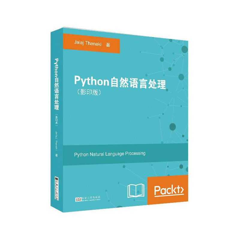 Python自然语言处理（影印版）
