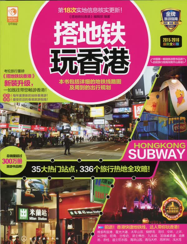 搭地铁玩香港