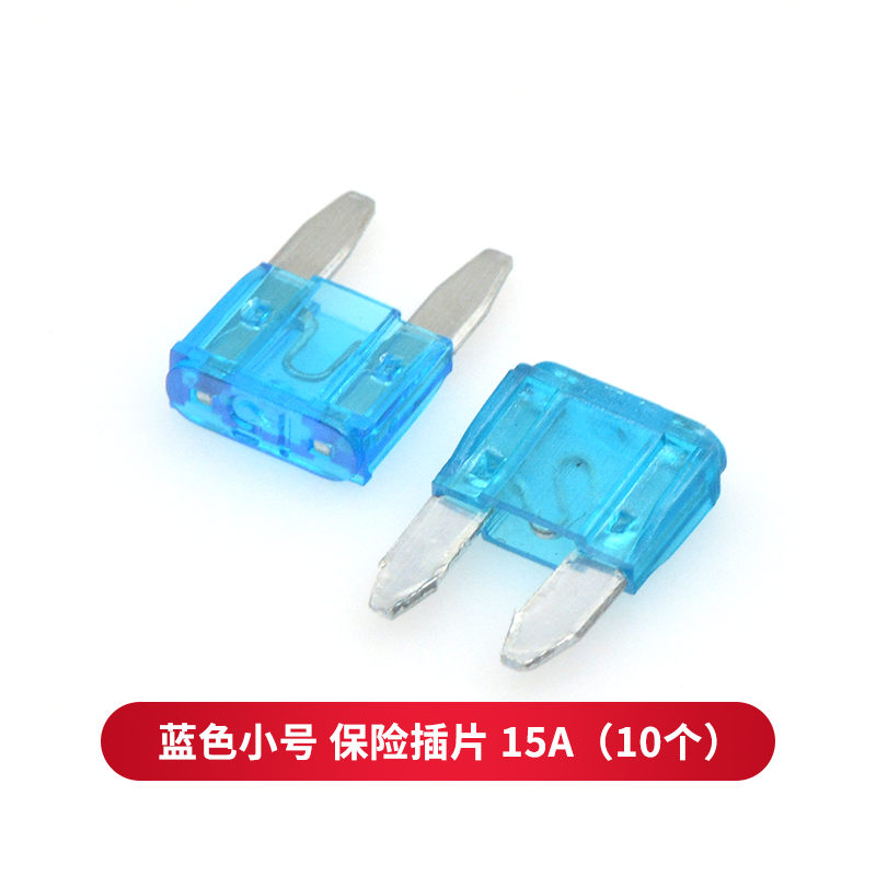 TaoTimeClub 汽车保险管氙气灯保险丝中号小号保险插片 5A-40A 蓝色小号 15A（10个）