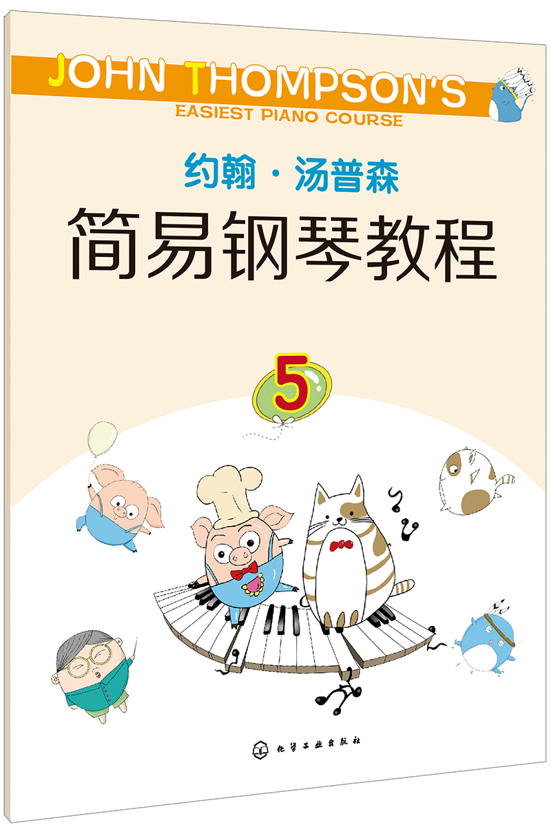 约翰·汤普森简易钢琴教程.5