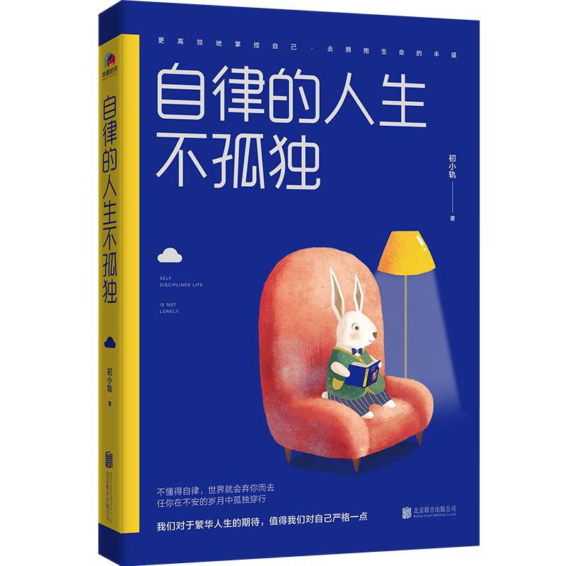自律的人生不孤独