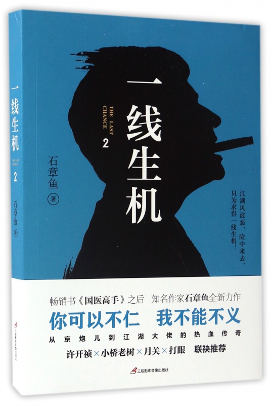 一线生机(2)