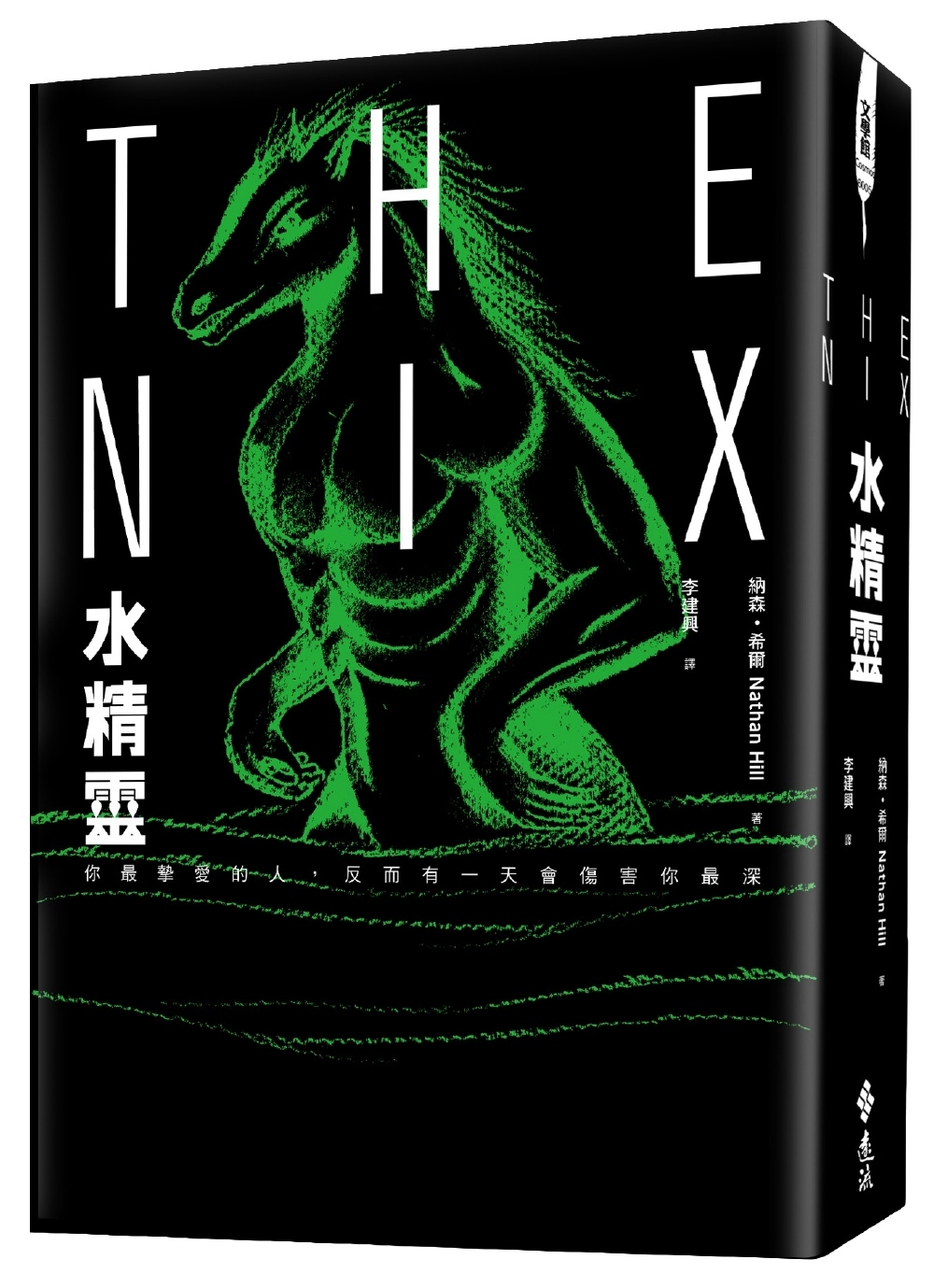 水精灵 水精靈