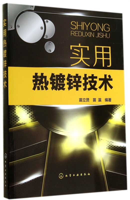 实用热镀锌技术