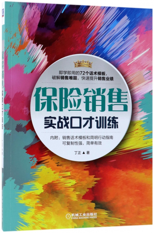 保险销售实战口才训练