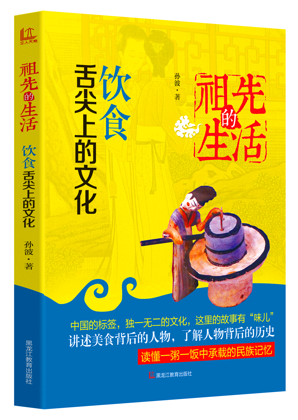 饮食，舌尖上的文化
