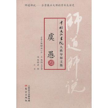 师道师说：虞愚卷