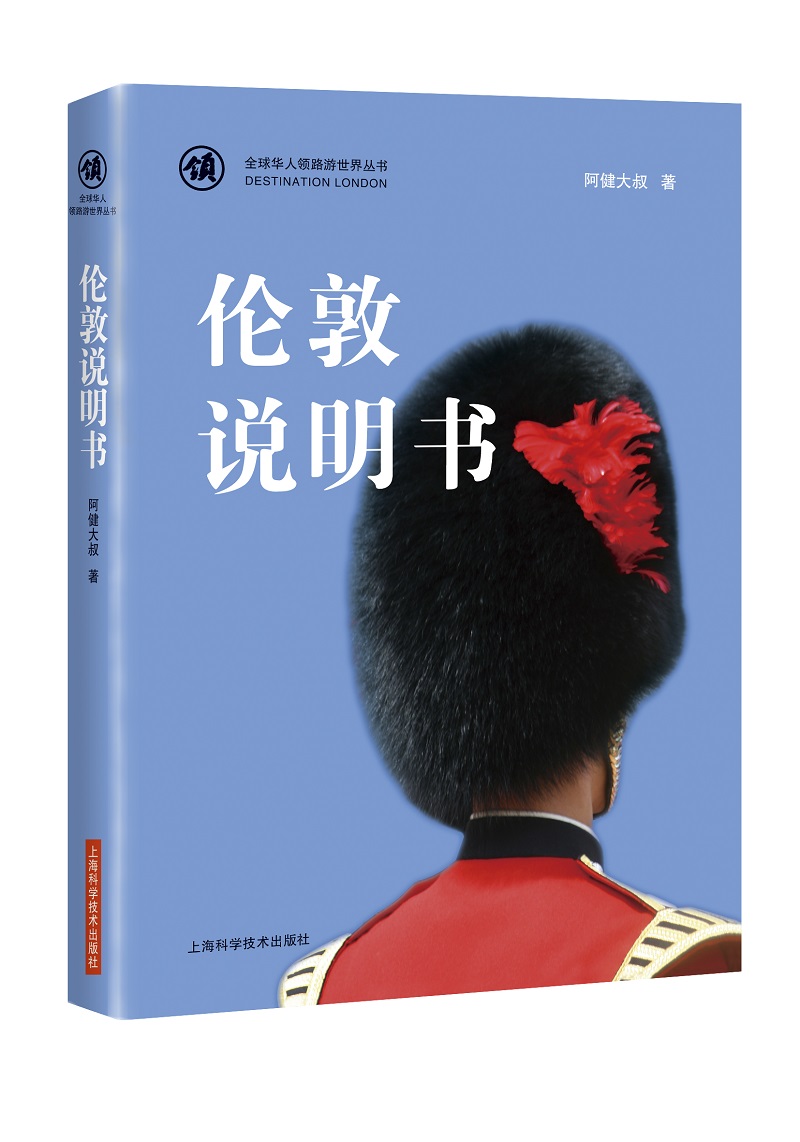 伦敦说明书