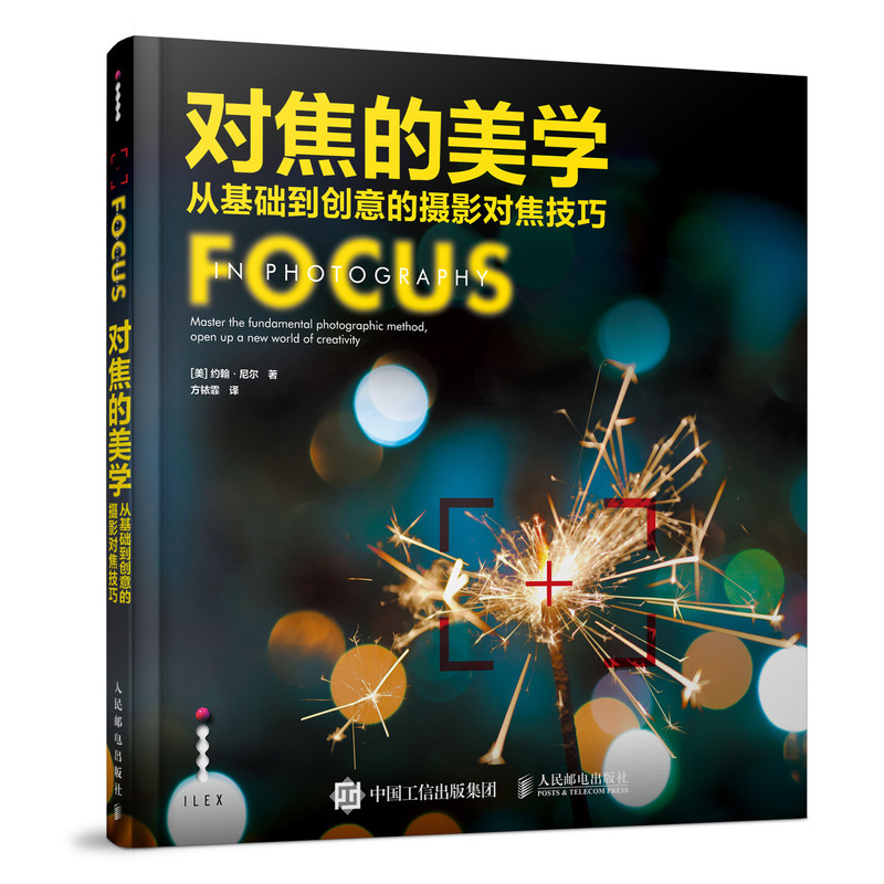 对焦的美学 从基础到创意的摄影对焦技巧(