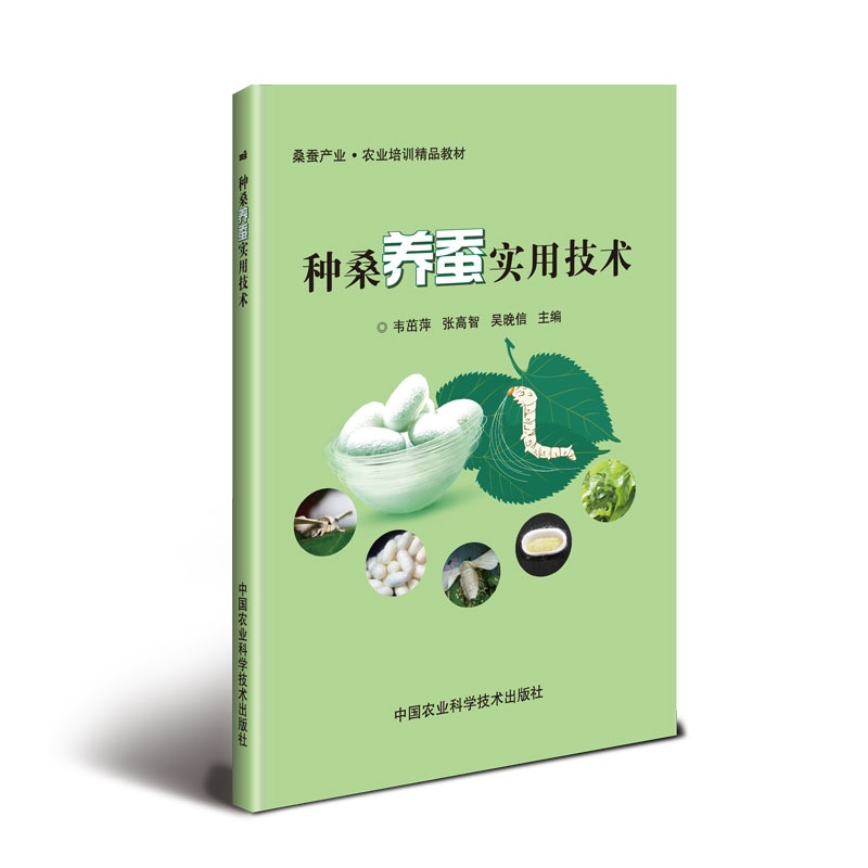种桑养蚕实用技术使用感如何?