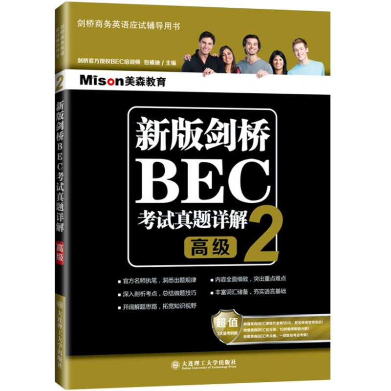 英语考试必备：稳定价格的BEC教材推荐