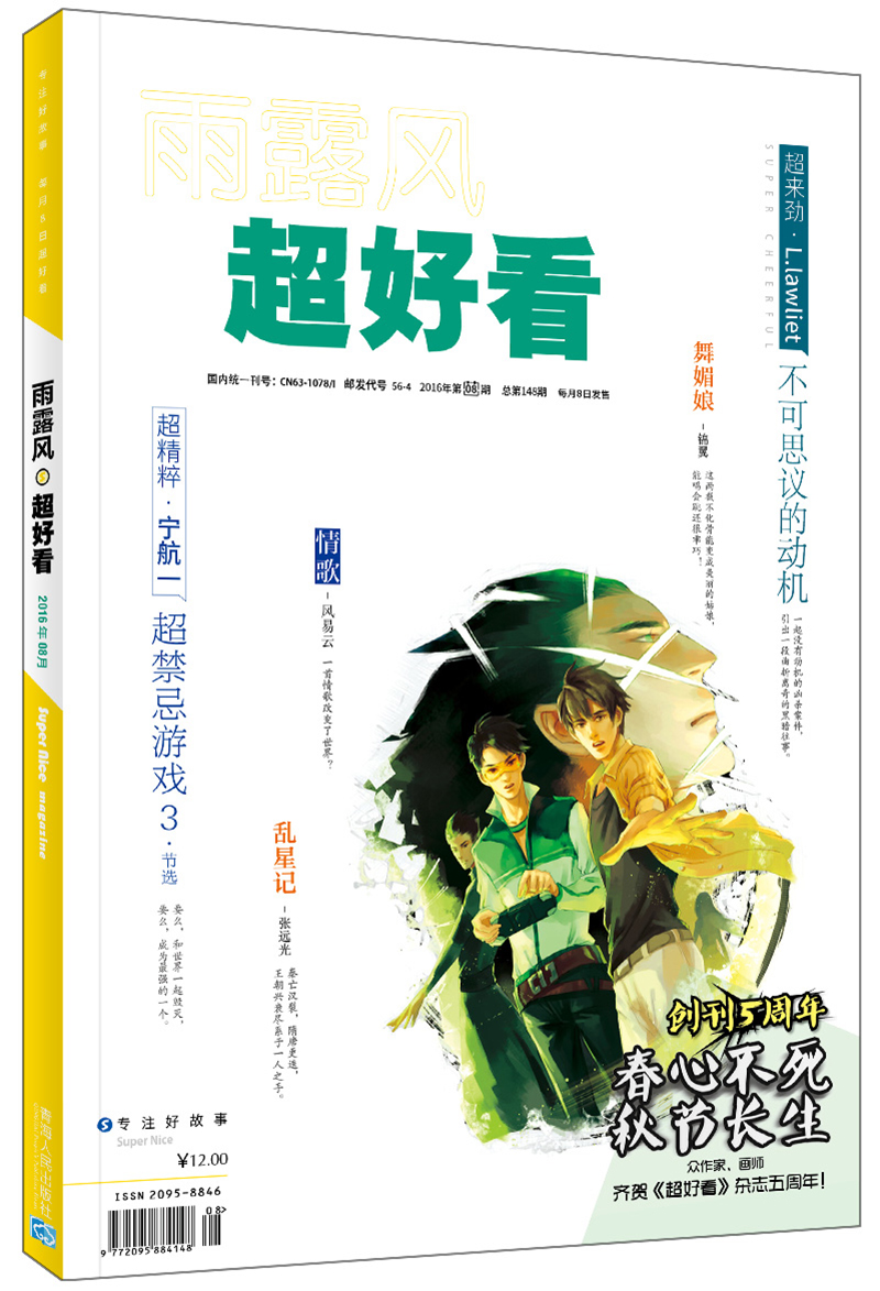 超好看2016.08刊（总第148期）（京东专供）