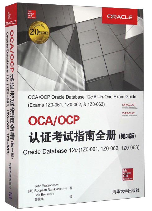 OCAOCP认证考试指南全册（Oracle Database12c1Z0-0611Z0-06