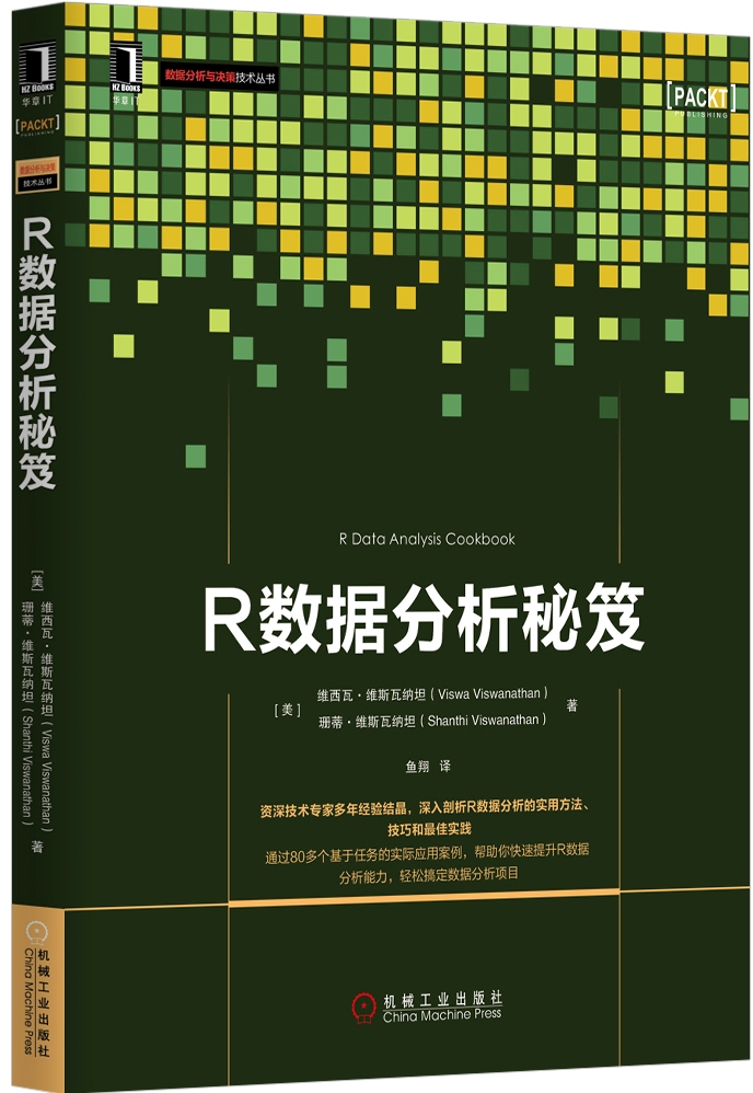 R数据分析秘笈