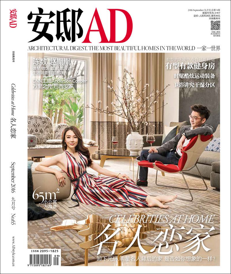 安邸AD/Architectural Digest（2016年09月号）