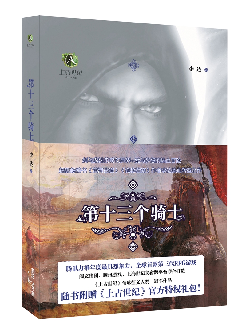 第十三个骑士