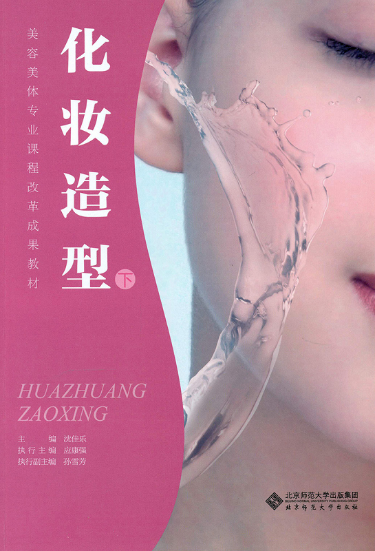 化妆造型（下）