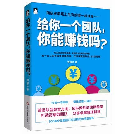 给你一个团队你能赚钱吗